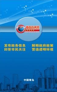 青岛政务网app官方下载-青岛政务网官方版下载v1.6.9 安卓版-绿色资源网