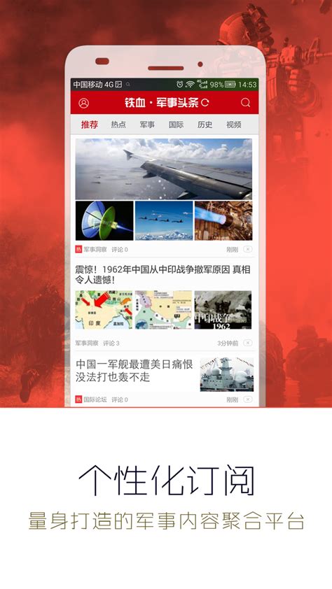 军事头条新闻-军事头条官方手机版-军事头条免费下载安装app(暂未上线)
