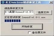 电脑提示nsis error怎么办，电脑nsis error解决方法 - 旋风下载站