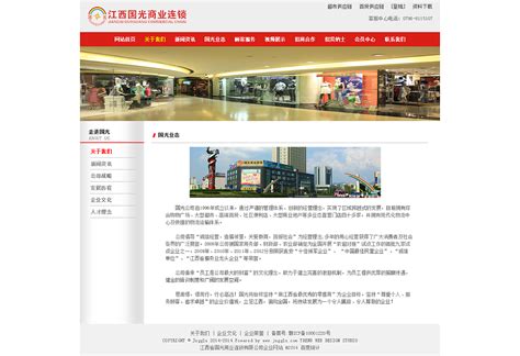 江西国光连锁超市网站设计|网页|企业官网|shaw1018 - 原创作品 - 站酷 (ZCOOL)