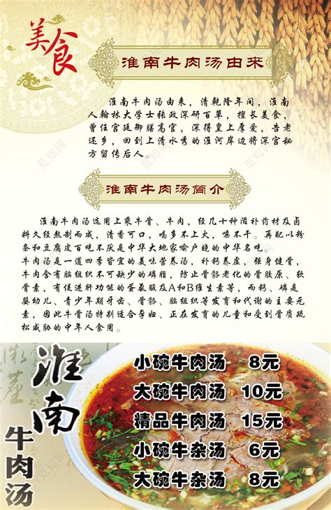 古典淮南牛肉汤美食宣传海报图片下载 - 觅知网