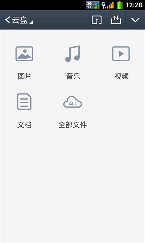 酷云app下载-酷云下载手机版v8.01 安卓版_酷派云盘-腾牛安卓网