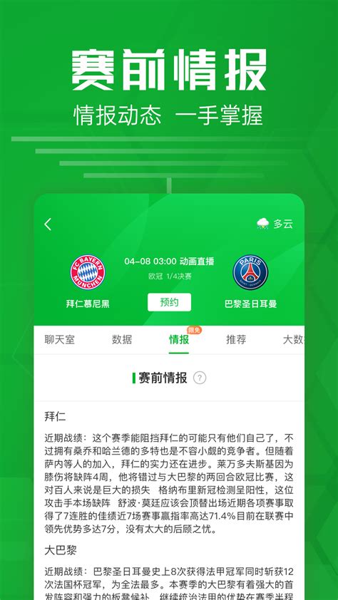 足球比分app下载-足球比分免费版本下载v2.6_电视猫