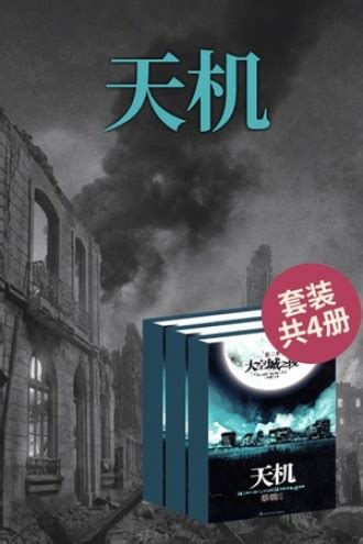 蔡骏的哪本小说最好看 一起看看蔡骏的小说排行榜