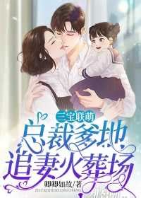 《千亿傲娇宝宝：爹地，来solo》小说在线阅读-起点中文网