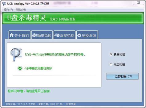 U盘杀毒精灵 9.9.0.8 绿色版_USB-Antispy 反黑战士下载 - U盘工具下载 - U盘之家,优盘之家