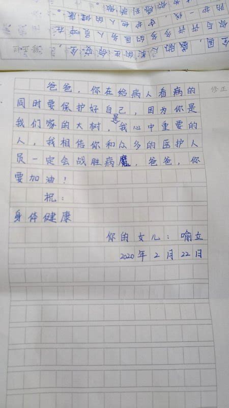女儿的一封信-武汉文理学院
