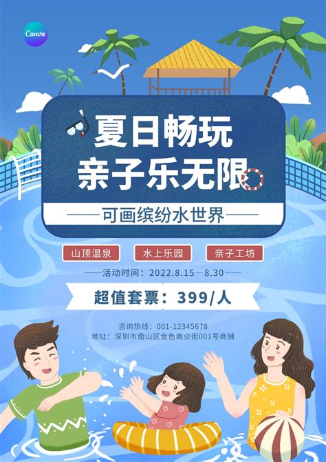 蓝黄色精美亲子水上乐园插画精致游乐园促销中文 - 模板 - Canva可画