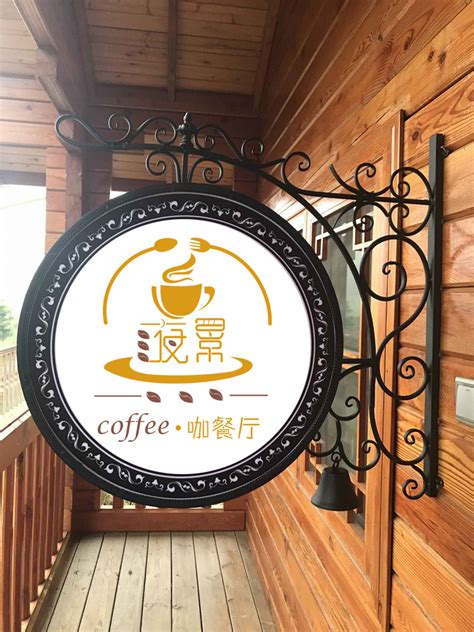 咖啡店的logo，大家知道一下|平面|品牌|wang89 - 原创作品 - 站酷 (ZCOOL)