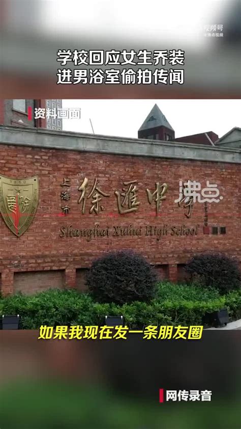 江南大学通报一男生进女浴室偷拍：给予该生开除学籍处分_腾讯视频