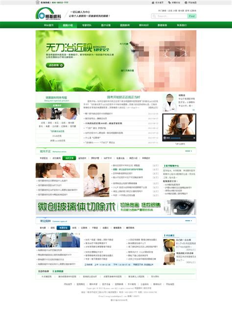 眼科医院网站_素材中国sccnn.com