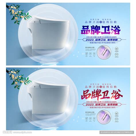 卫浴宣传海报设计图__海报设计_广告设计_设计图库_昵图网nipic.com