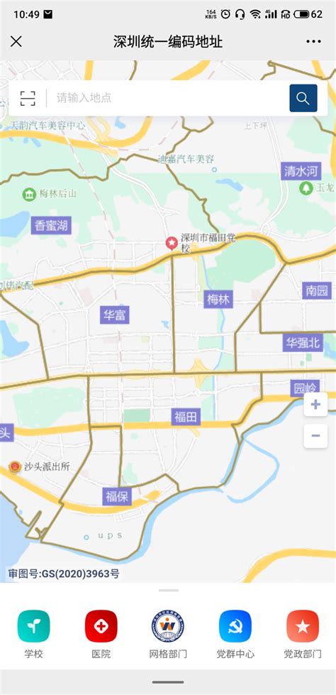 2021年龙岗房屋编码网上查询入口及流程-深圳办事易-深圳本地宝