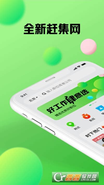 赶集网下载2020安卓最新版_手机app官方版免费安装下载_豌豆荚
