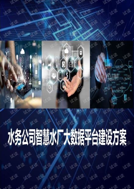 智慧水厂运营管理系统-上海威派格智慧水务股份有限公司