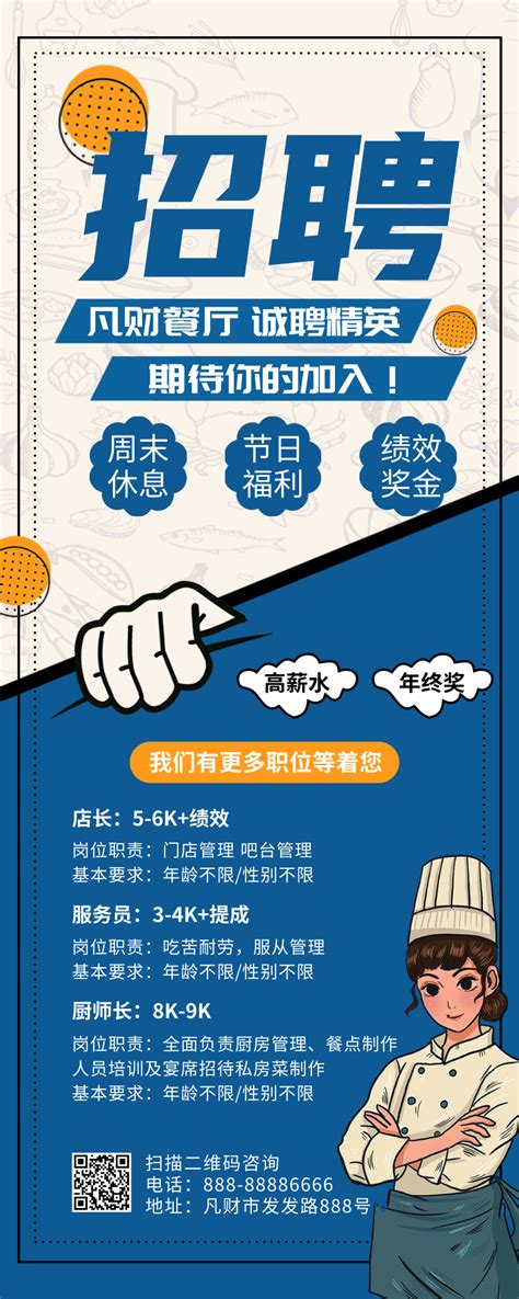 简约风餐厅厨师招聘宣传海报设计图片下载_psd格式素材_熊猫办公
