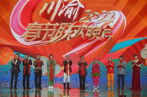 《2022川渝春节联欢晚会》将于1月30日播出 8位巴蜀笑星重聚掀起“回忆杀” - 360娱乐，你开心就好