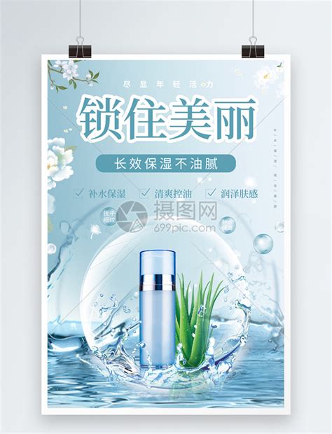 补水保湿产品海报设计图__海报设计_广告设计_设计图库_昵图网nipic.com