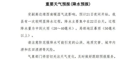 东平县气象局发布重要天气预报：降水预报