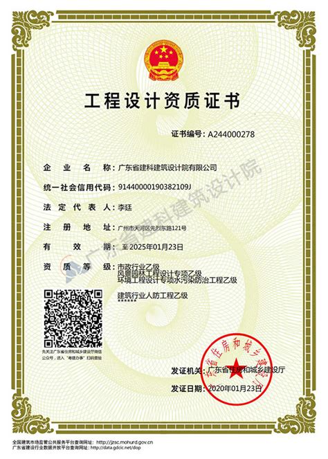 市政设计资质证书-广东省建科建筑设计院东莞分院