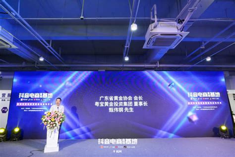杭州珠宝抖音电商直播基地正式启动_杭州网