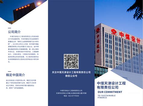 企业主页|中煤天津设计工程有限责任公司|天津大学就业指导中心