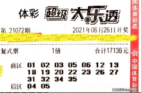大乐透第20036期昭通2800万中奖彩票_云南体彩网