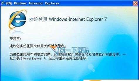 ie7浏览器中文版官方下载xp(internet explorer7.0)官方下载_ie7浏览器中文版官方下载xp(internet ...