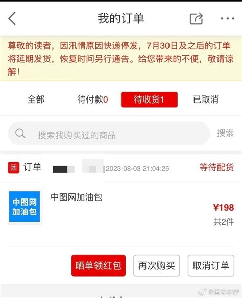 中图网预售“加油包”网站被“挤爆”，最新回应_新华报业网