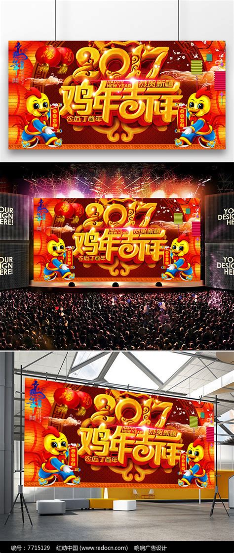 2017鸡年吉祥企业年会舞台背景图片下载_红动中国