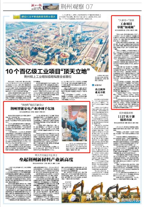 湖北日报：“美的系”链起百家企业 荆州智能家电产业冲刺千亿级 - 媒体链接 - 荆州经济技术开发区