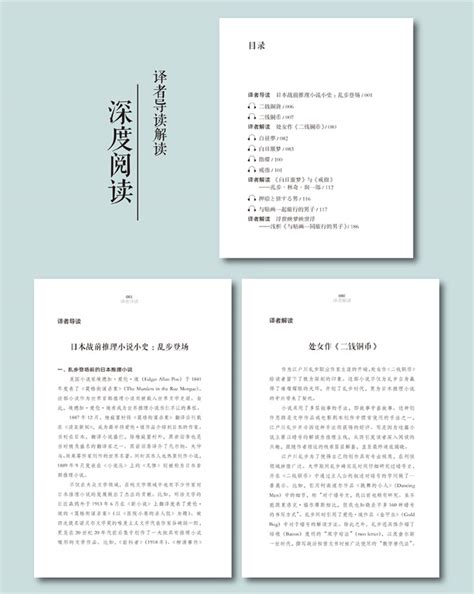 孤岛之鬼((日)江户川乱步)全本在线阅读-起点中文网官方正版