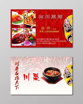 川菜馆菜牌宣传海报设计图__海报设计_广告设计_设计图库_昵图网nipic.com
