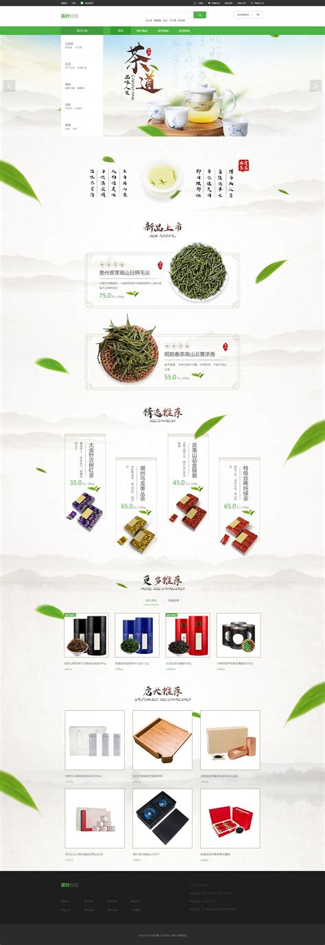 一个关于茶文化的网站|网页|企业官网|叫我小唐好了呀 - 原创作品 - 站酷 (ZCOOL)