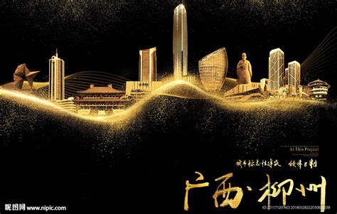 柳州宣传海报设计图__海报设计_广告设计_设计图库_昵图网nipic.com