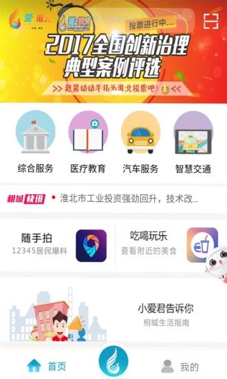 爱淮北手机版软件截图预览_当易网
