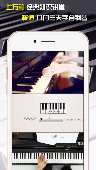 自学钢琴手机版下载-自学钢琴app下载v3.2.3 安卓版-9663安卓网