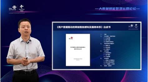 中国联通程新洲发布“1+3”系列成果，为网络运营“筑基”“赋智”“赋能”-爱云资讯
