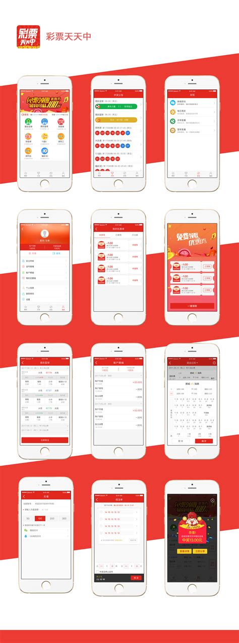 彩票app|UI|APP界面|Gracedeng - 原创作品 - 站酷 (ZCOOL)