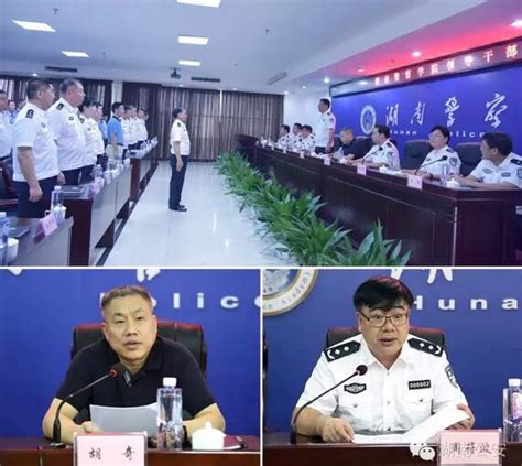 省委组织部宣布湖南警察学院党委换届人事任免决定 - 人事任免 - 新湖南