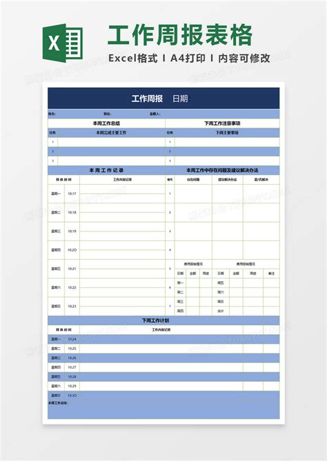 蓝色工作周报范例Excel模板下载_熊猫办公