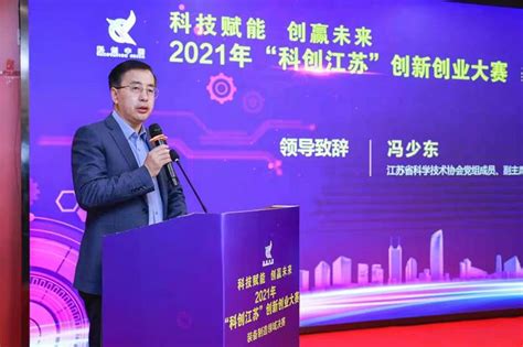 2021年“科创江苏”创新创业大赛装备制造领域决赛在南京举办_中国江苏网