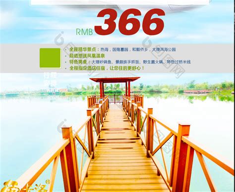 云南大理丽江旅游美食美景体验独家赠送海报模板图片下载 - 觅知网