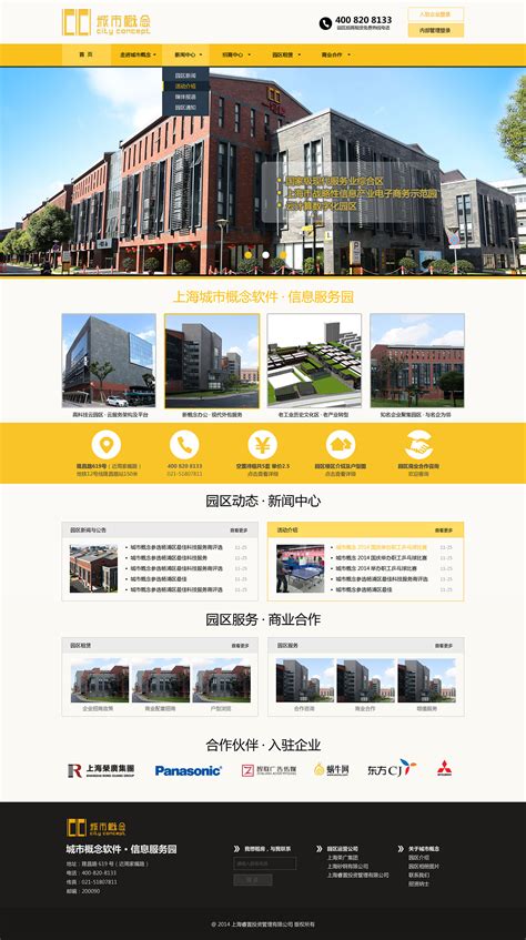 上海城市概念园区官方网站设计稿|网页|企业官网|走石揚沙 ...