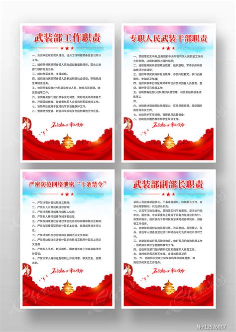 武装部工作职责党建海报挂画图片下载_红动中国