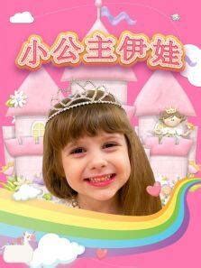 小公主苏菲亚-动漫-高清在线观看-百搜视频