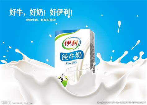 宣传在线编辑-牛奶海报推广宣传-图司机