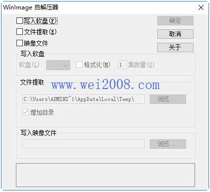 WinImage下载-WinImage官方最新版免费下载[磁盘工具]