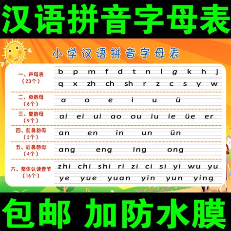 汉语拼音全表打印版,汉语拼音音节全表,汉语拼音400音节表_大山谷图库