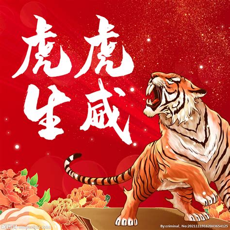 卡通高清2022虎虎生威图片 新年手机壁纸红色喜庆_配图网